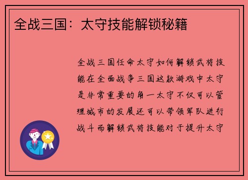 全战三国：太守技能解锁秘籍